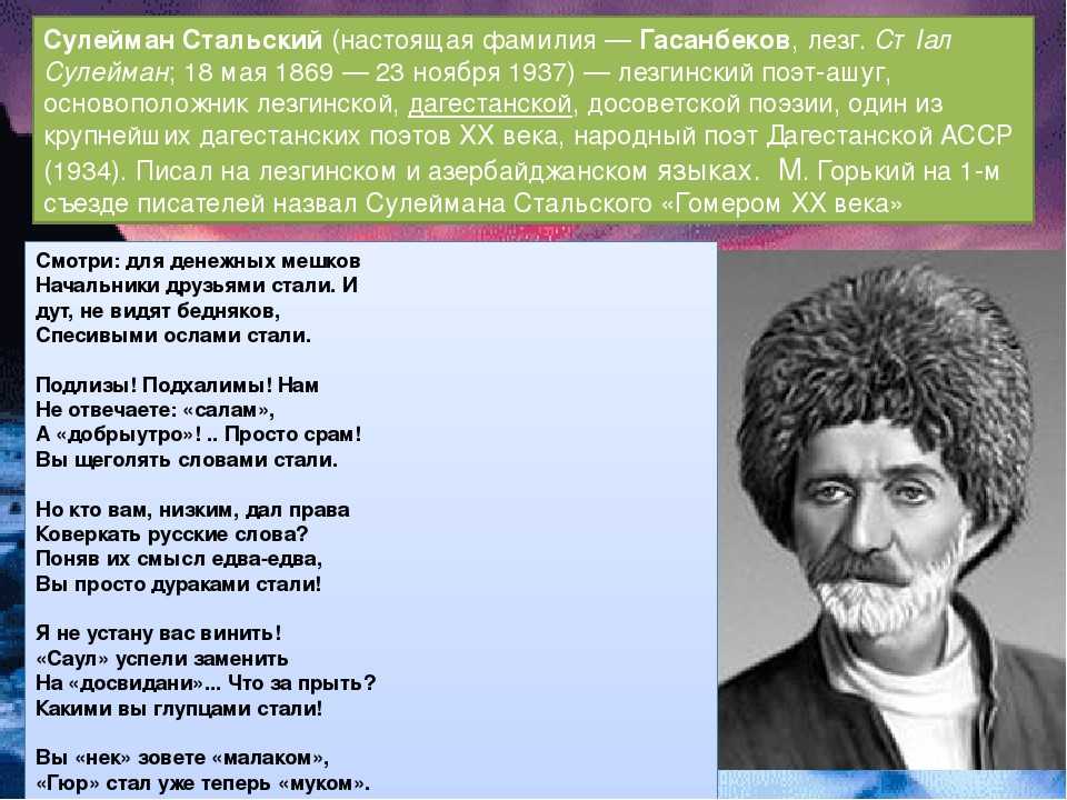 Произведения сулеймана стальского. Сулейман Стальский поэт. Стальский Сулейман - народный поэт Дагестана. Лезгинский поэт Сулейман Стальский. Сулейман Стальский проект.