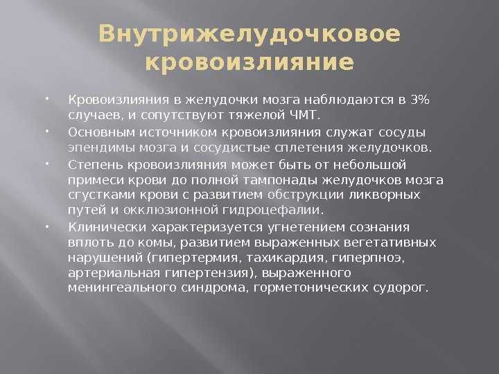 Инсульт в детском возрасте - областная детская больница
