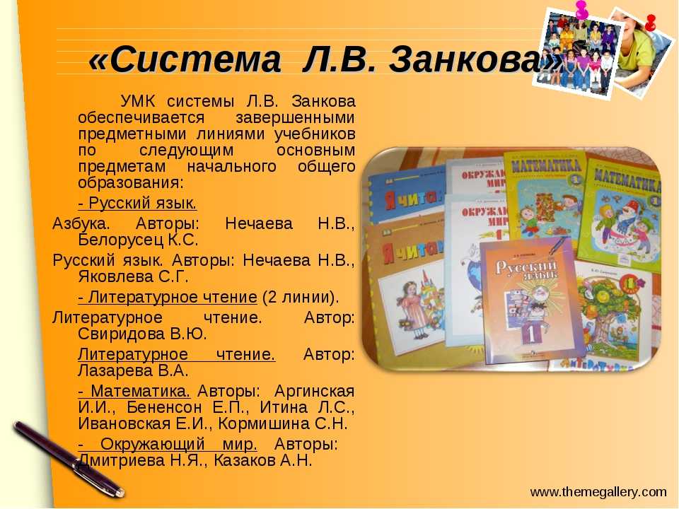 Система обучения занкова: что это, плюсы и минусы