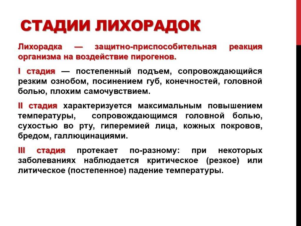 Озноб: какие заболевания сопровождаются ознобом?