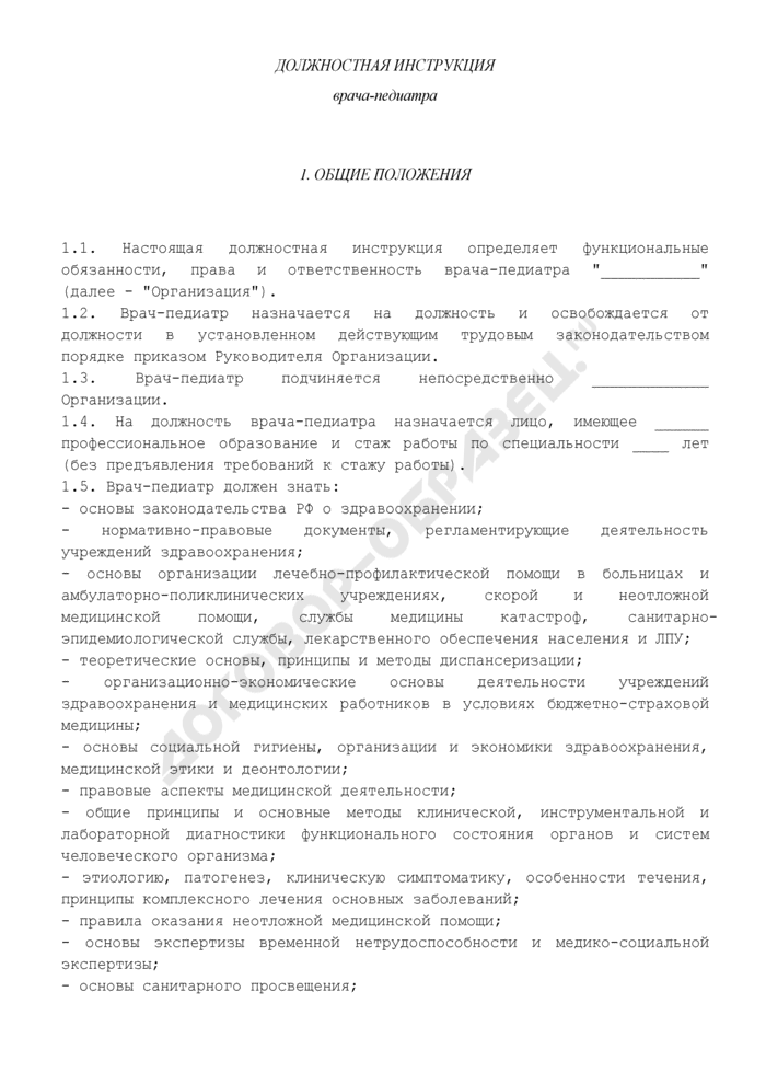 Должностная инструкция врача травматолога ортопеда по профстандарту образец