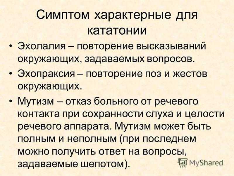 Эхолалия в 4. Симптомы эхолалии. Эхолалия это в психиатрии. Эхолалия характерна для…. Что такое эхолалия в логопедии у детей.