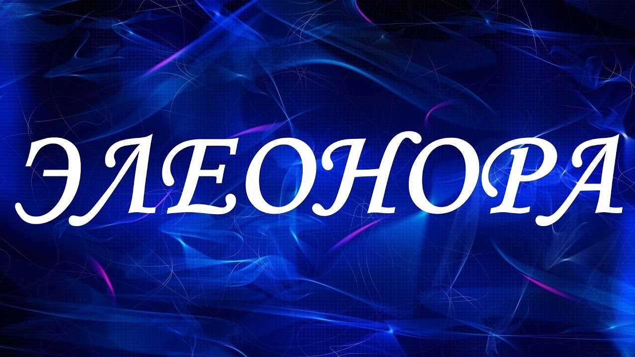 Лев - значение имени: характер и судьба, происхождение    :: клео.ру