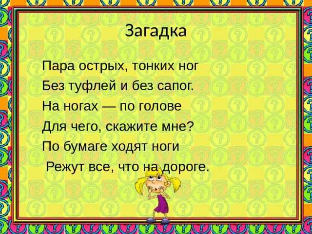 Загадки для детей (c ответами): 2000 самых интересных детских загадок ~ я happy мама