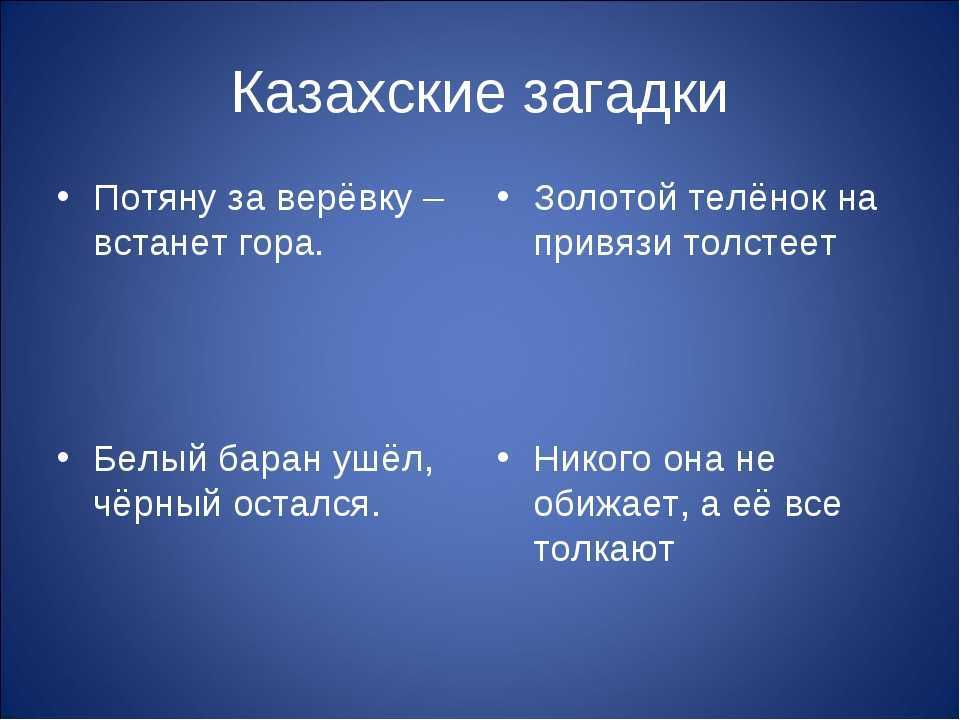 Русско казахский пословицы