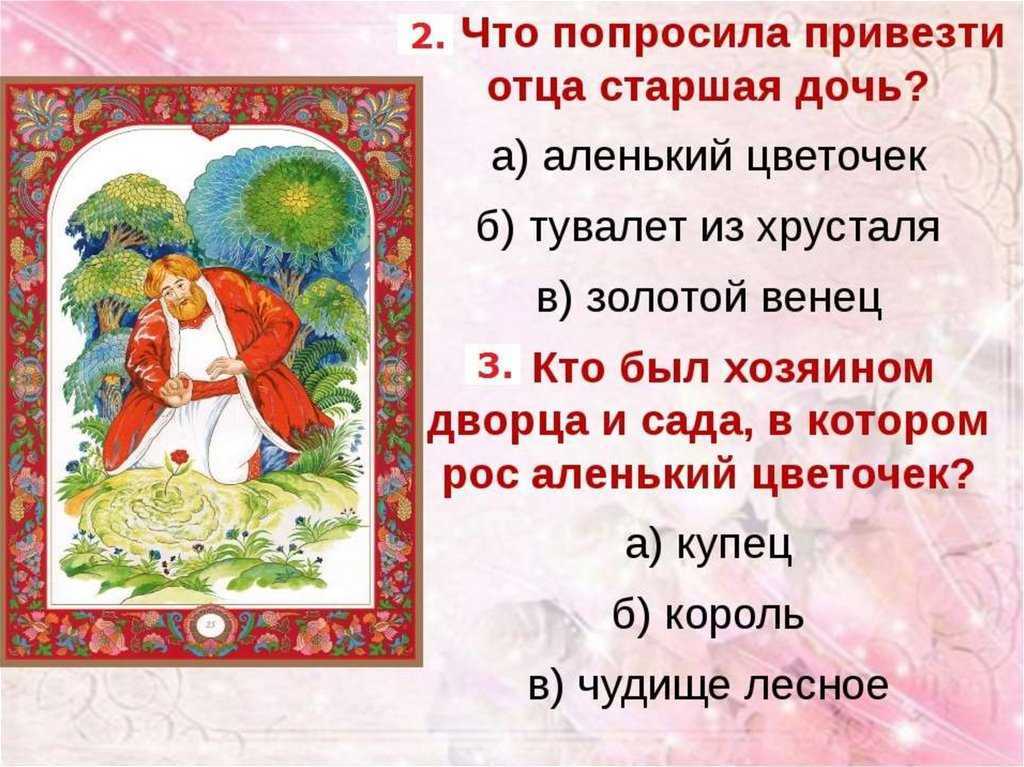 Загадка про аленький цветочек. три занятия, объединённых одной темой: аленький цветочек