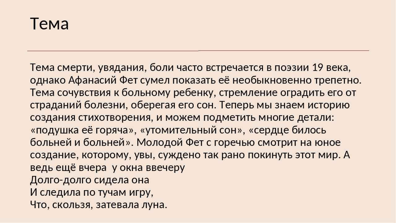 Афанасий фет – ты отстрадала, я еще страдаю