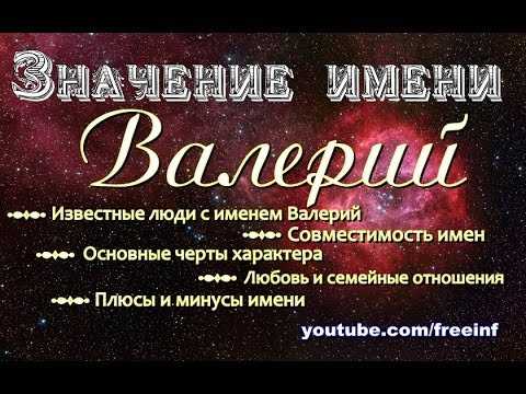 Крещенное имя валерии