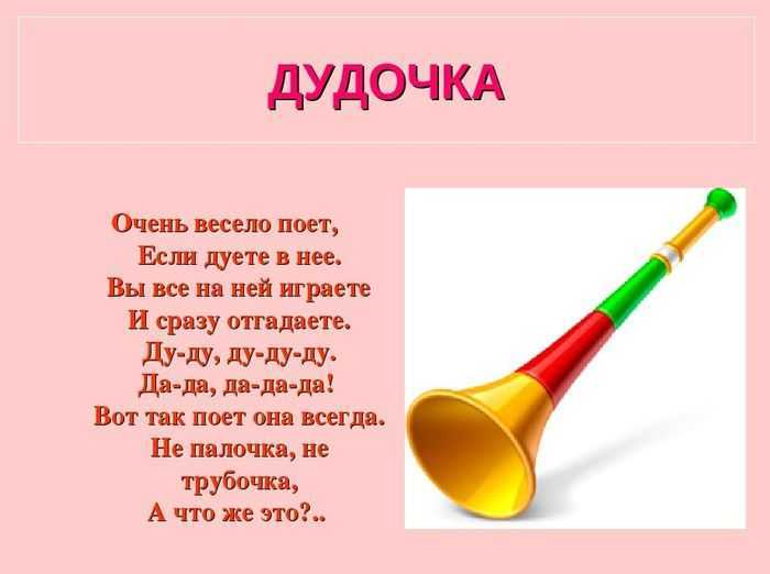Загадки про музыкальные инструменты для детей с ответами