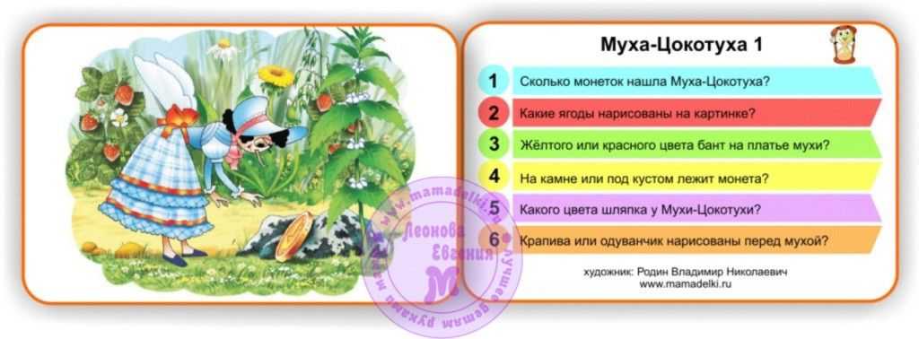 Загадки и викторина про муху-цокотуху