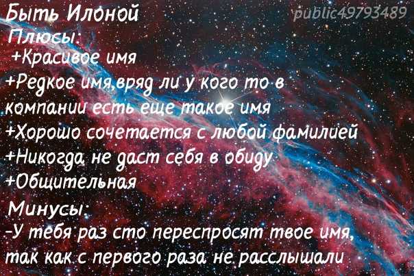 Значение имени илона: происхождение, характер и судьба для девочки - nameorigin.ru