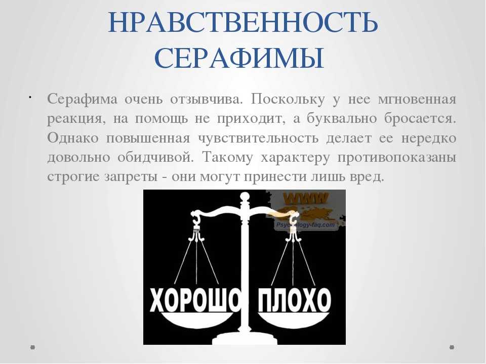 Имена серафимов. Серафима значение имени. Тайна имени Серафима. Что означает имя Серафима для девочки.