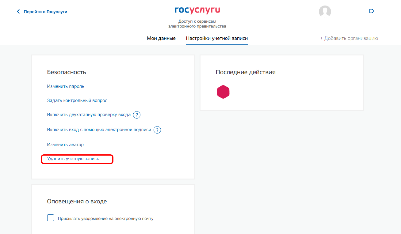 Забыл учетную запись госуслуги. Удалить учётную запись в госуслугах. Как убрать учётную запись на госуслугах. Как удалить старую учетную запись в госуслугах. Как удалить учетную запись на ГРС услугах.