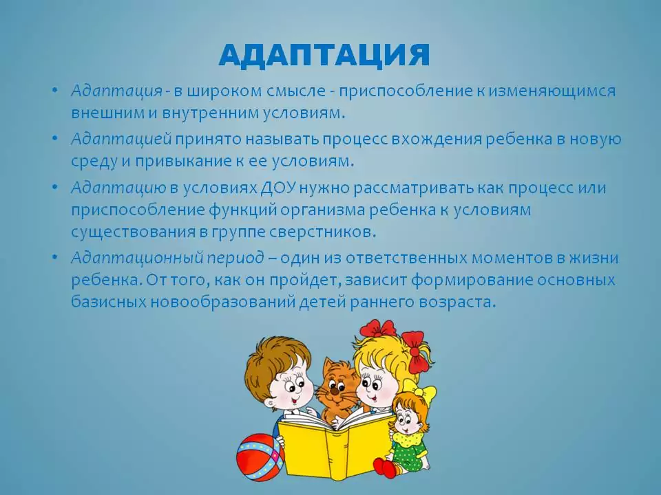 Адаптация русских детей. Адаптация ребенка в ДОУ для дошкольников. Адаптация в детском дошкольном учреждении. Цель адаптации в детском саду. Адаптация детей в детсаде для воспитателей.