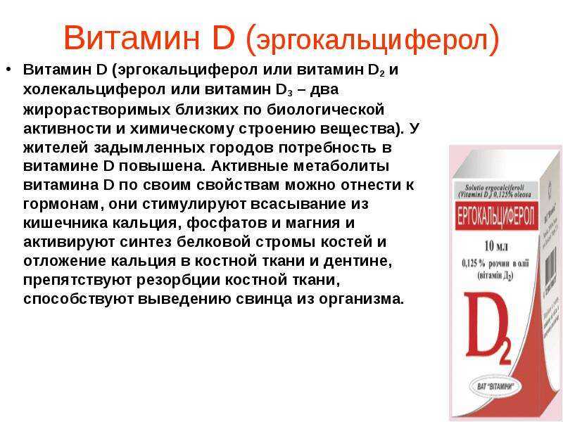 Витамин д для детей — солнечный свет, сбалансированное питание и рыбий жир