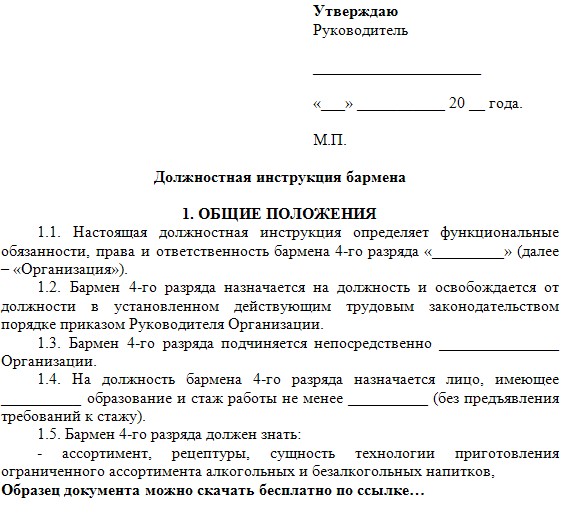 Должностная инструкция управляющего