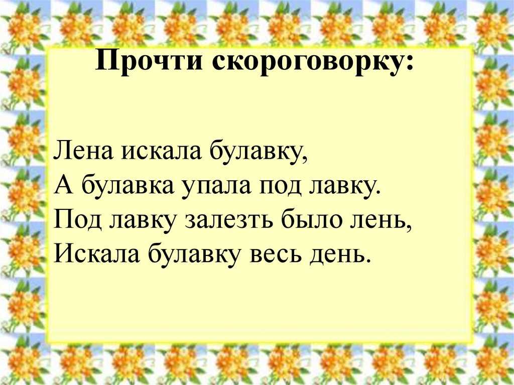 Скороговорки для детей. русские скороговорки. скороговорка буква. детские скороговорки. скороговорки для развития речи.