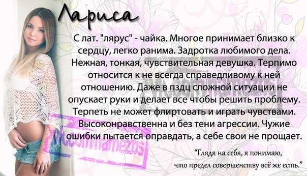 Лариса: значение имени, судьба, характер, тайна, замужество