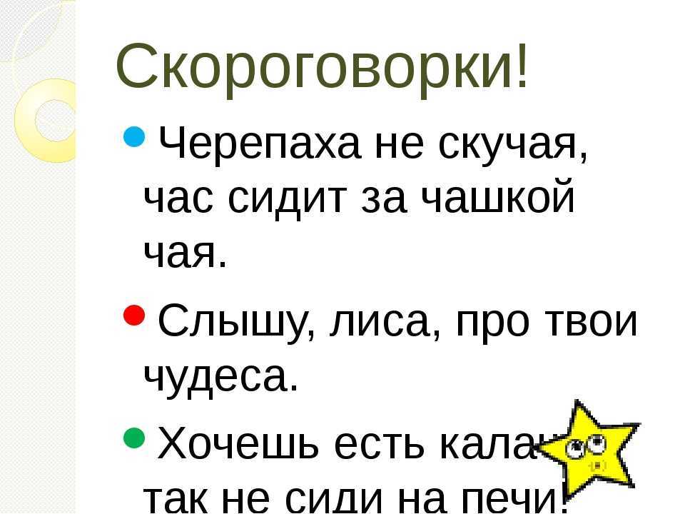 Скороговорки на звук л: автоматизация звука л в скороговорках при помощи мнемодорожек