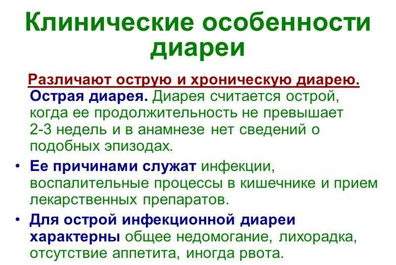 Зеленая диарея