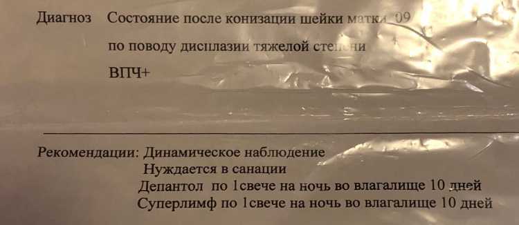 Конизация шейки. Рекомендации после конизации шейки. Заключение гистологии после конизации шейки матки. Эрозия шейки матки после конизации. Заживление шейки матки после конизации.