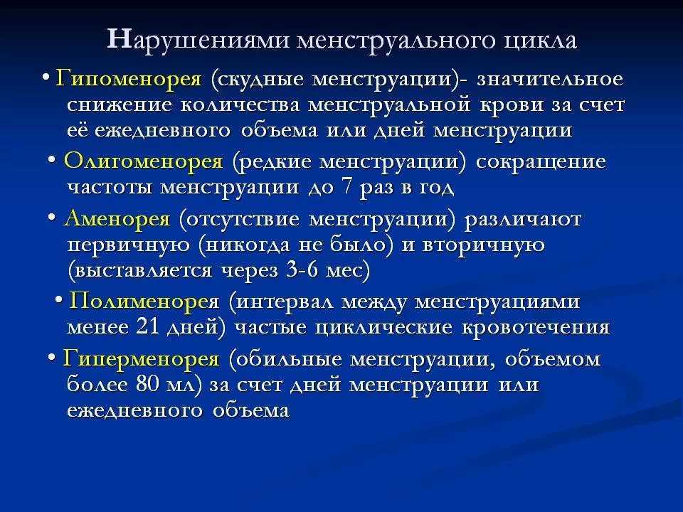 Как остановить месячные * клиника диана в санкт-петербурге