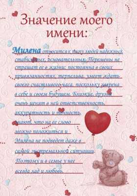 Имя милена:  значение имени милена для девочек и женщин, совместимость, происхождение, судьба