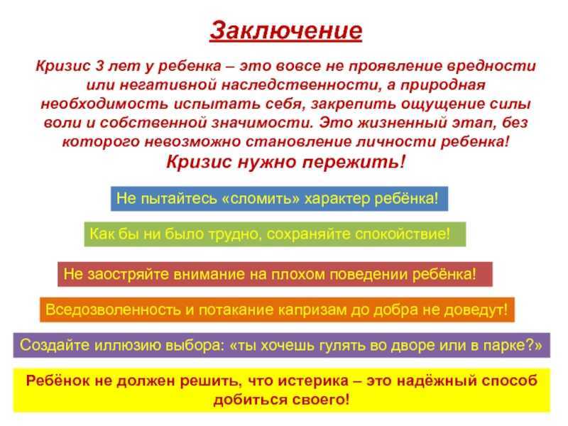 Кризис трёх лет у ребенка