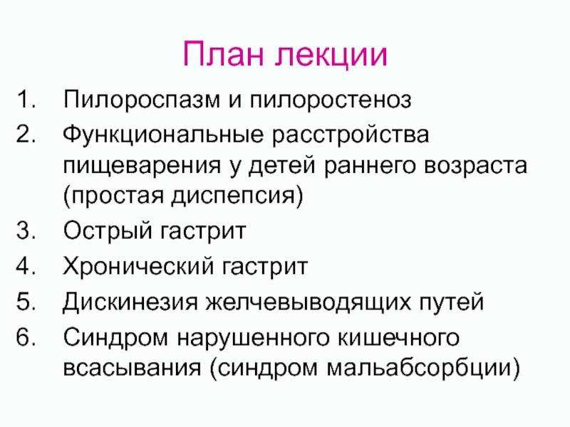 Энтеробиоз у детей