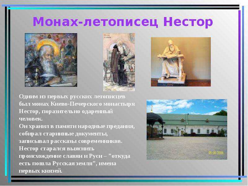 Нестор имя какой национальности