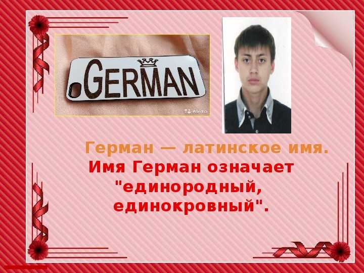 Значение имени ринат
