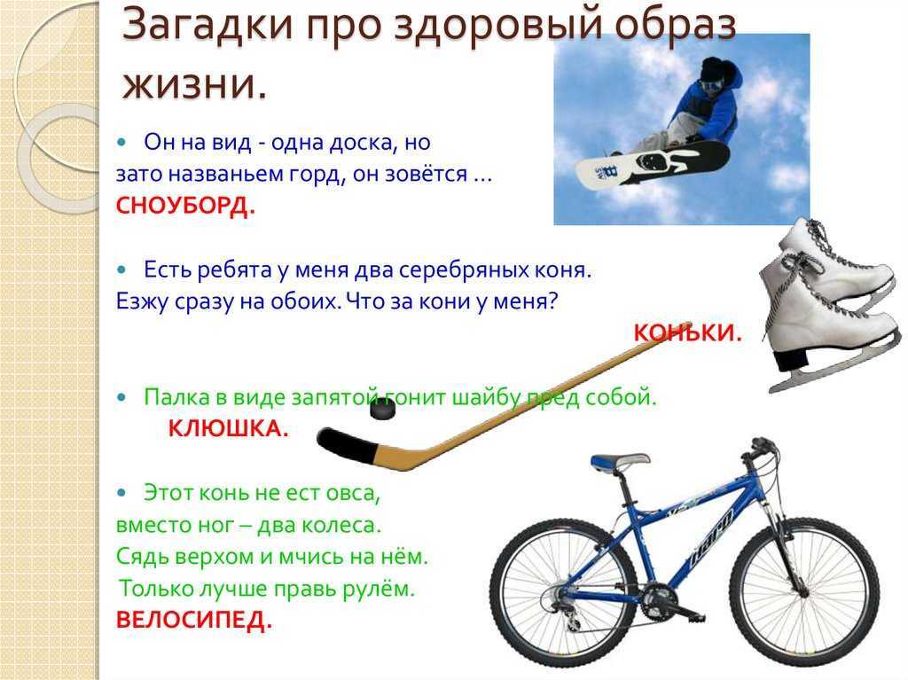 Я собою очень горд, ведь дарит мне здоровье спорт! загадки про спорт для детей