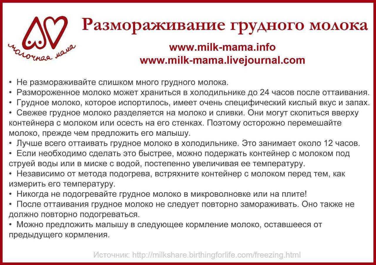 Как правильно замораживать грудное молоко, в чем, сколько хранить?