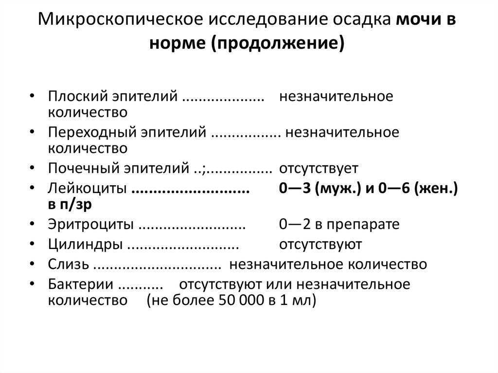 Общий анализ мочи: когда назначается, основные показатели клинического анализа мочи. подготовка к анализу