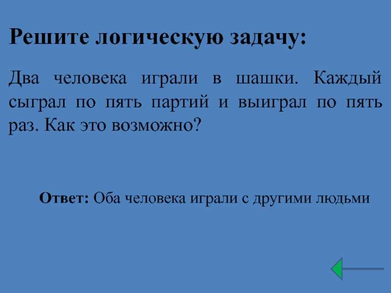 7 загадок с неожиданным ответом! сможете ли вы их решить?
