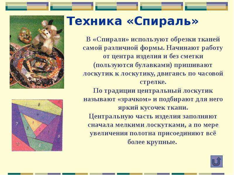 «пэчворк» — история возникновения и техники лоскутного шитья