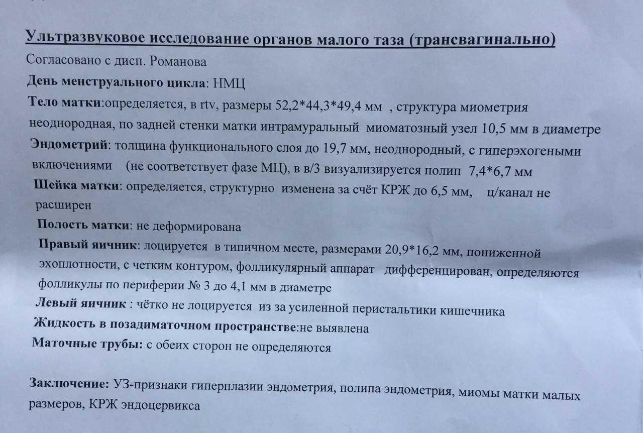 Аспирационная биопсия эндометрия