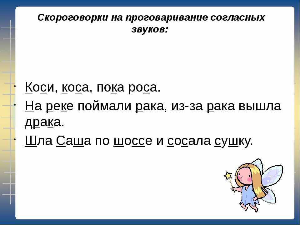 Скороговорки: 250 скороговорок для дикции у детей и взрослых, для дикции