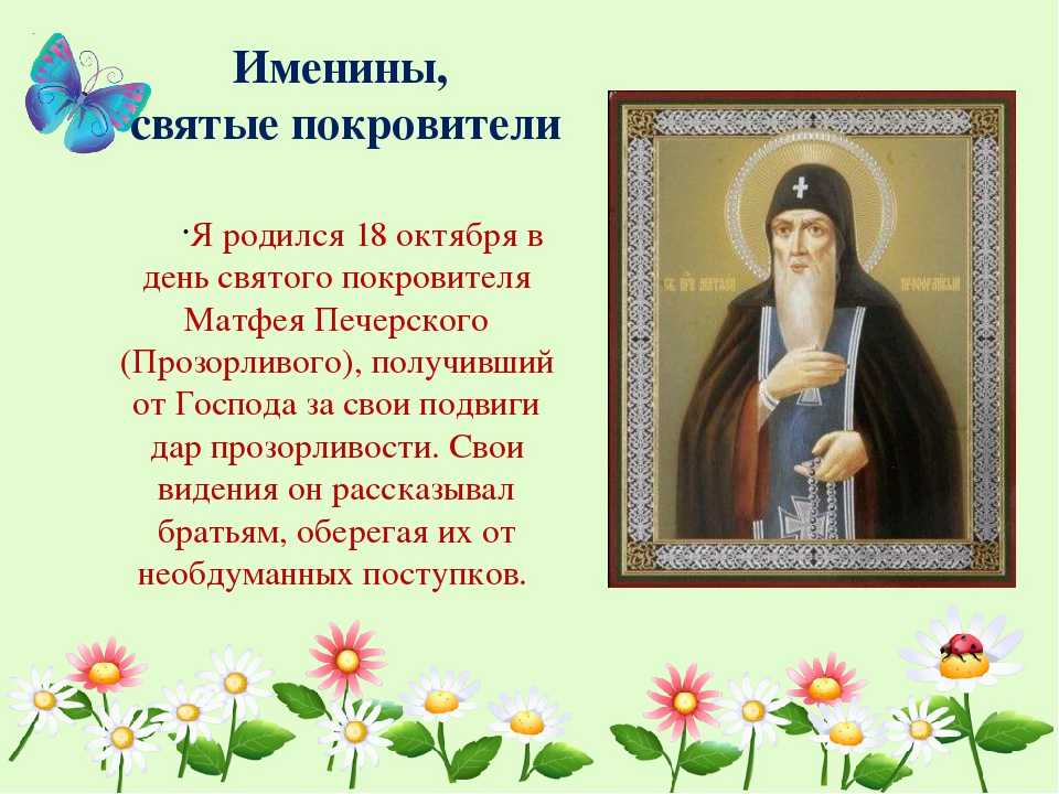 Именины в ноябре | ноябрьские православные праздники