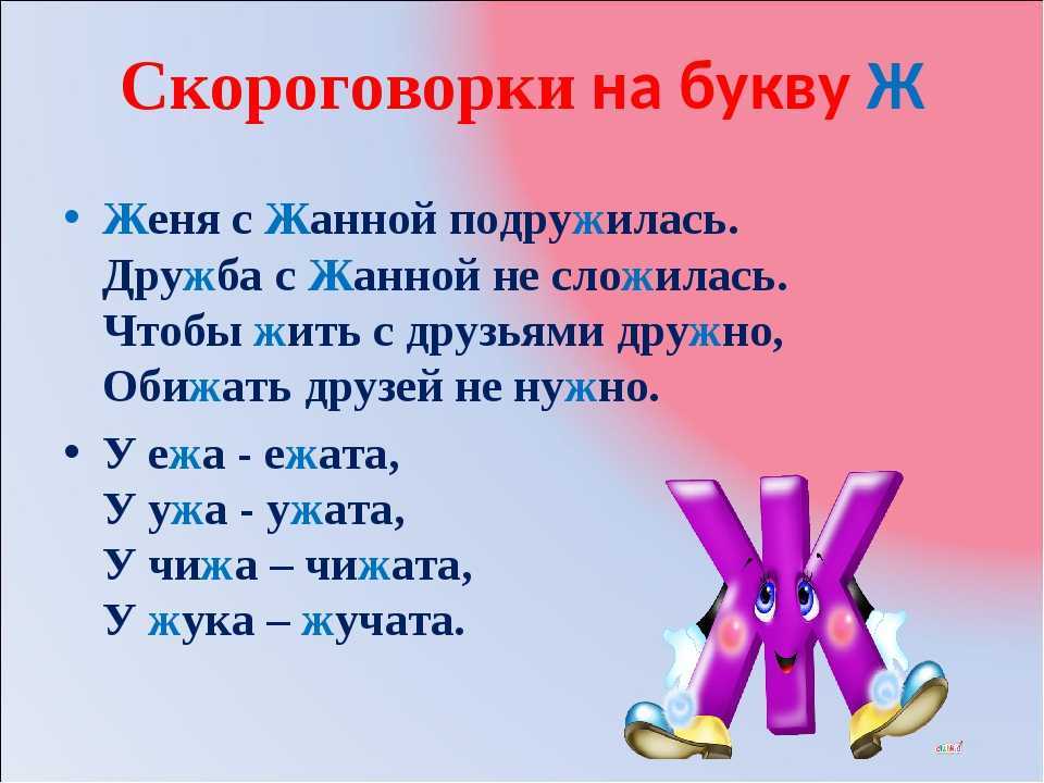 Скороговорки на выговаривание буквы р