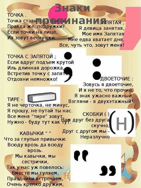 Загадки на тему пунктуация. какие есть загадки про знаки препинания