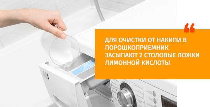 Чем почистить стиральную машину автомат в домашних условиях: самые эффективные средства