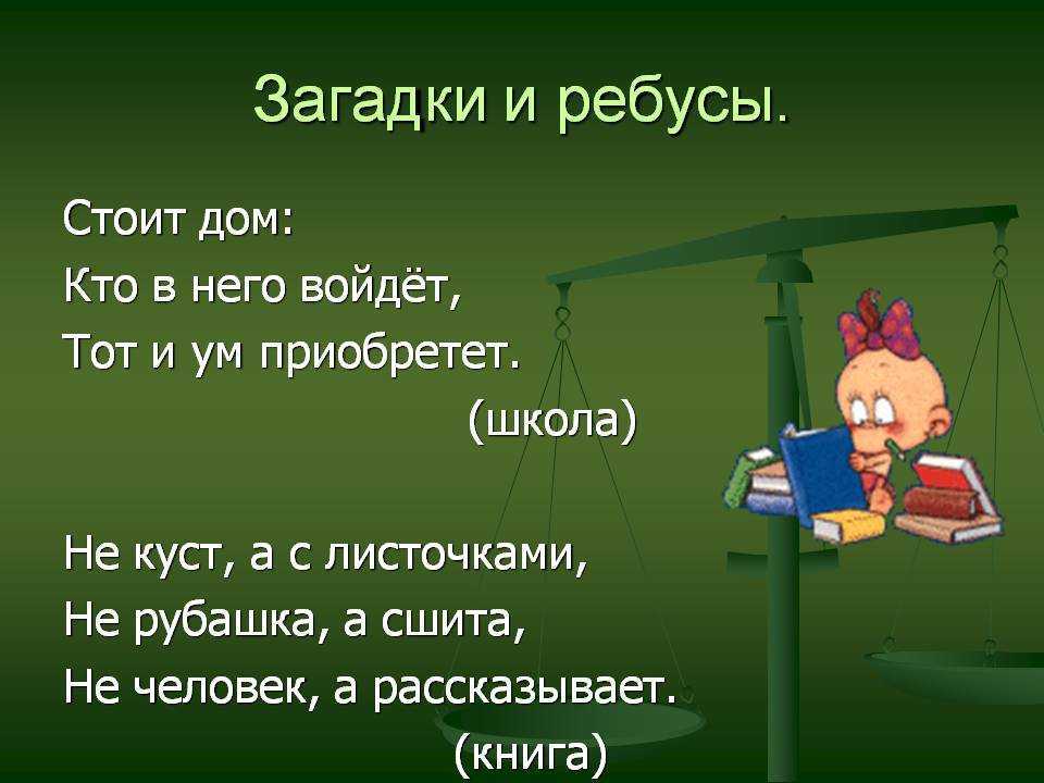 Интересные загадки на смекалку с ответами для детей