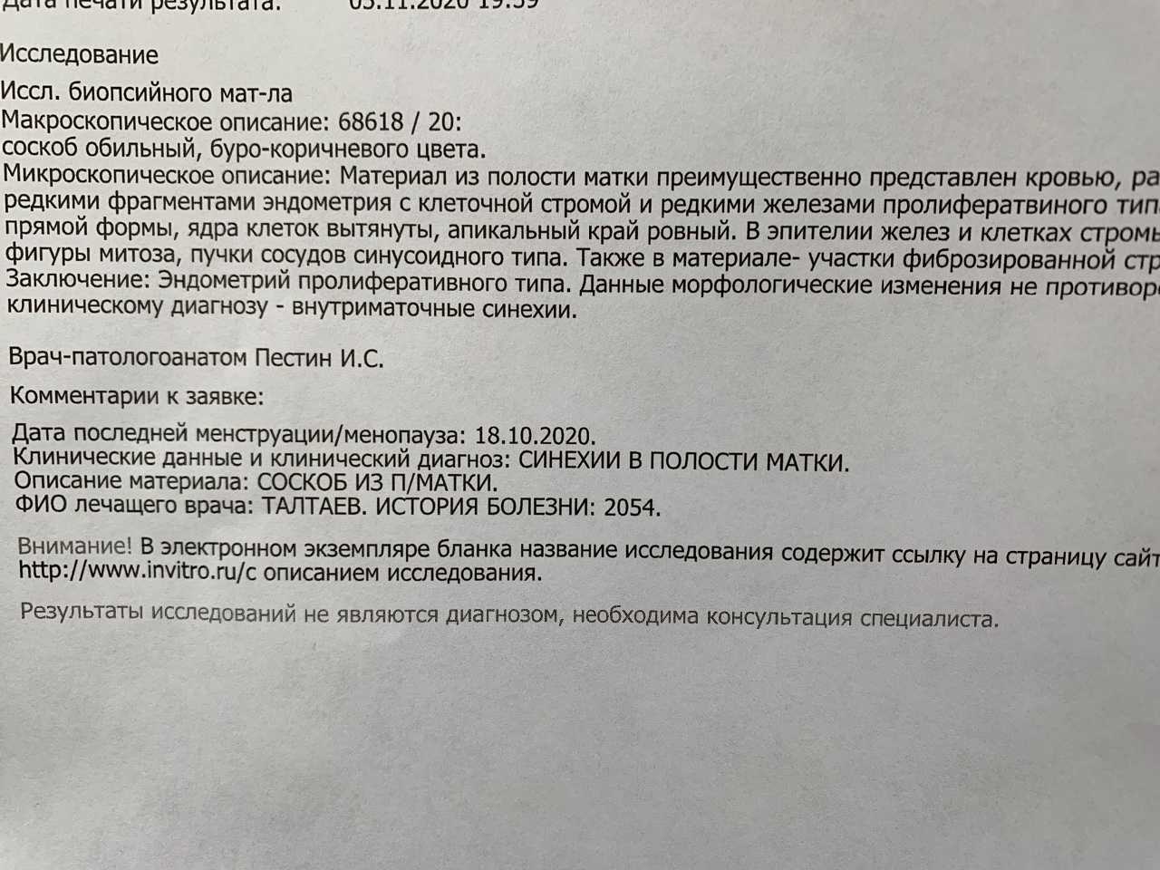 Аспират из полости матки – что это такое