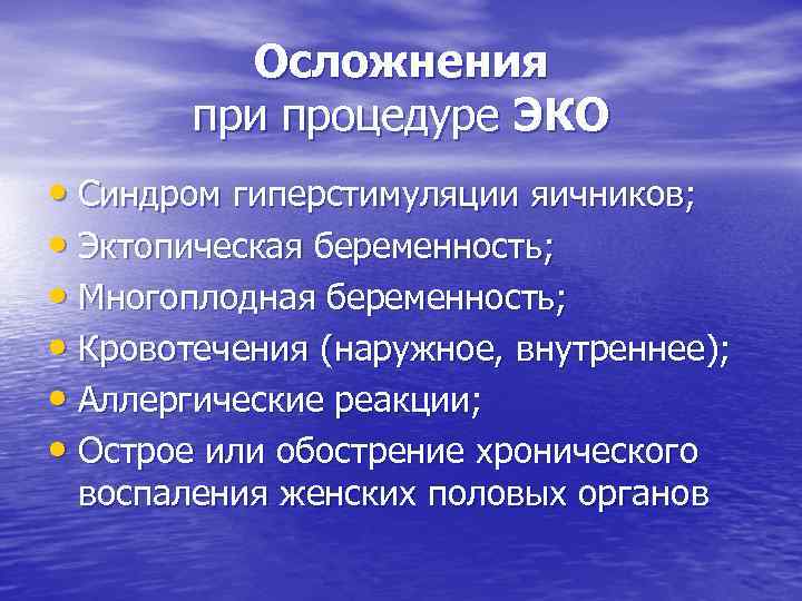 Гиперстимуляция при эко - синдром гиперстимуляции яичников (сгя)