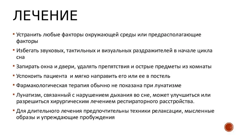 Лунатизм: причины и лечение у детей и взрослых - medside.ru