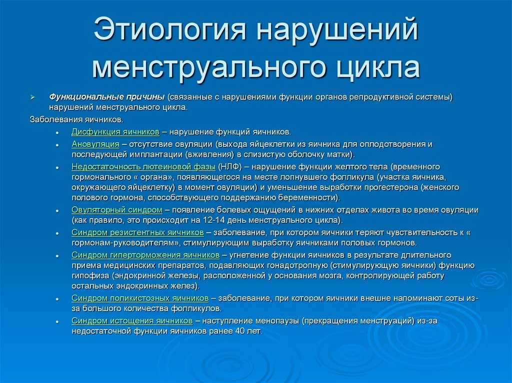 Лечение нарушения менструального цикла - медицинский центр семейного здоровья