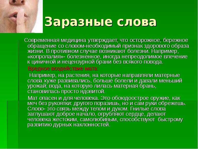 Копролалия — причины, симптомы и лечение