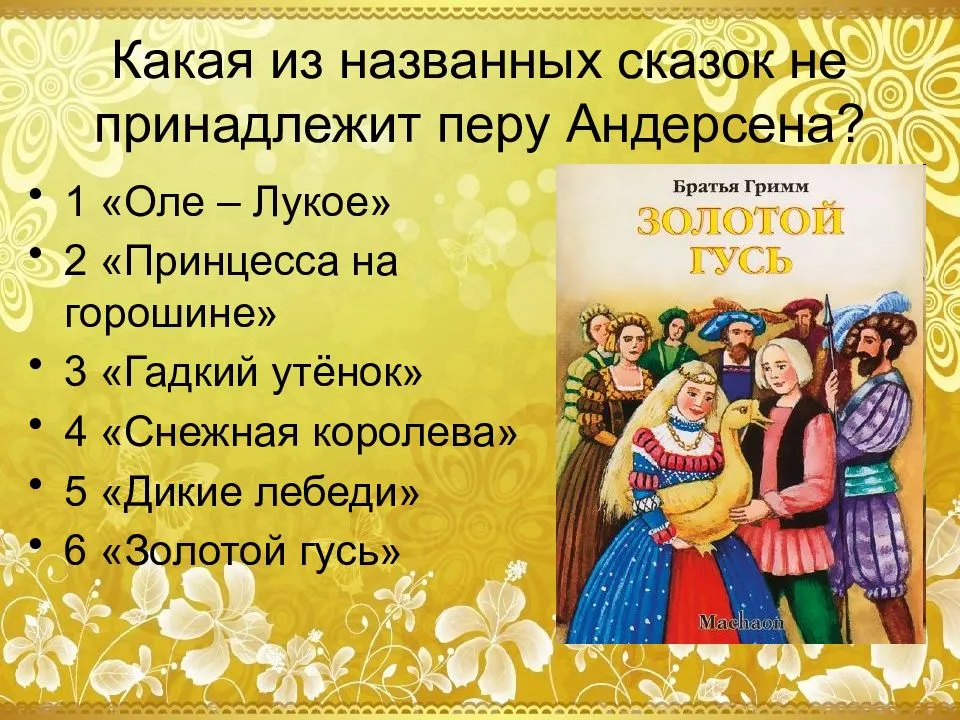 Загадки про сказки с ответами для детей 2-3 класса