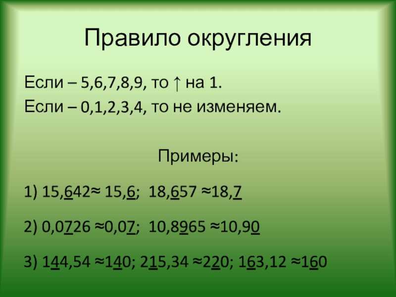 Округление в excel – какую из 12 формул лучше использовать?